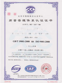 ISO9001質(zhì)量管理證書