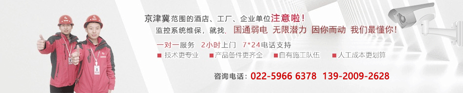 成都弱電專業(yè)維保公司-國(guó)通弱電